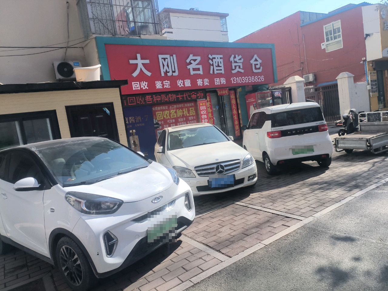 大刚回收各种礼品