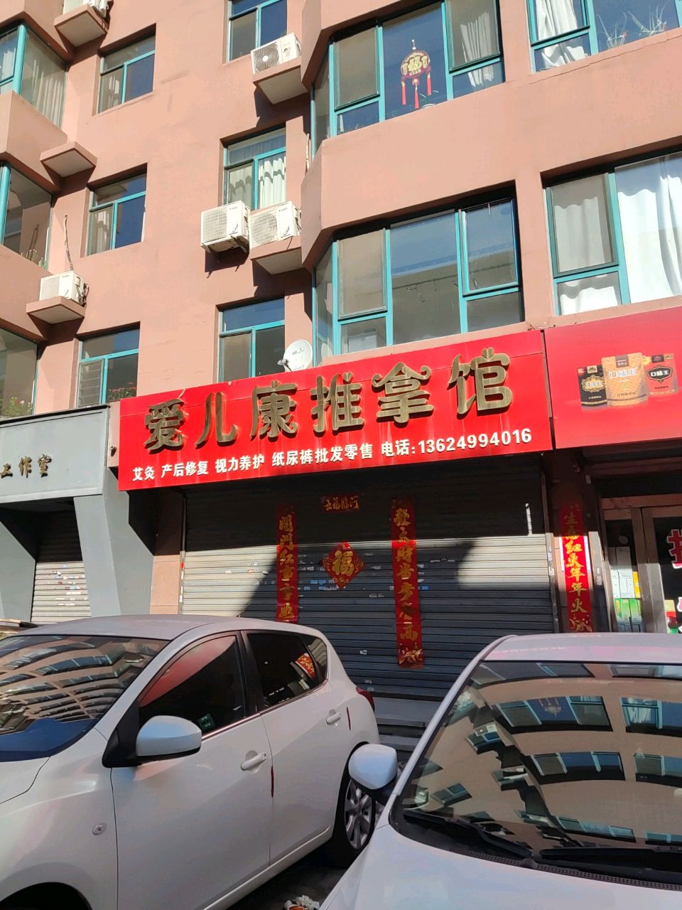 爱儿康推拿馆(雅居园店)环境