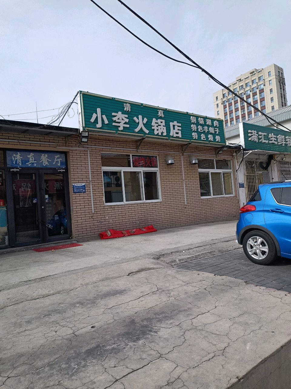 清真餐厅(金光道店)