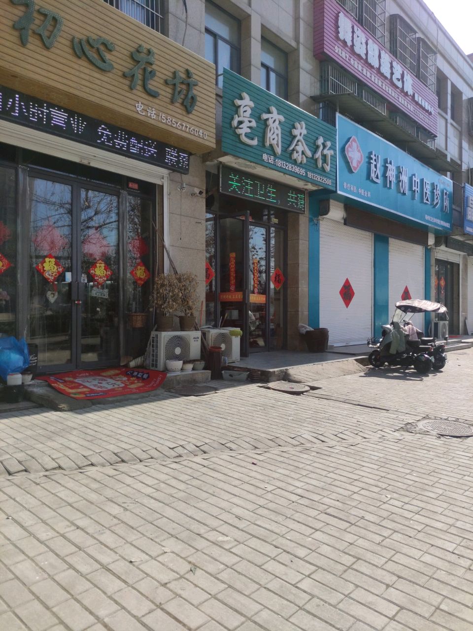 赵神洲中医诊所