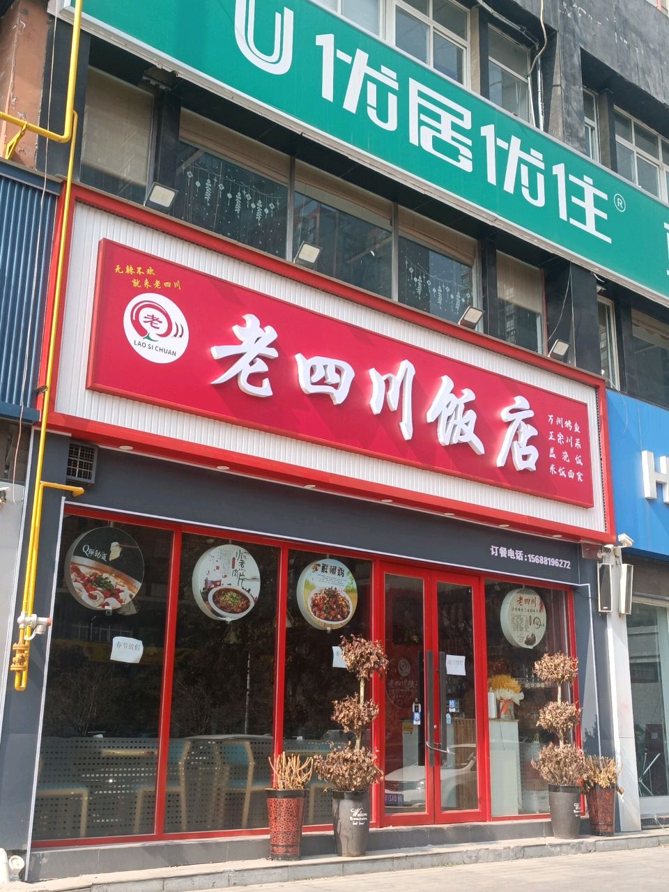 杨老川饭店(文化路店)