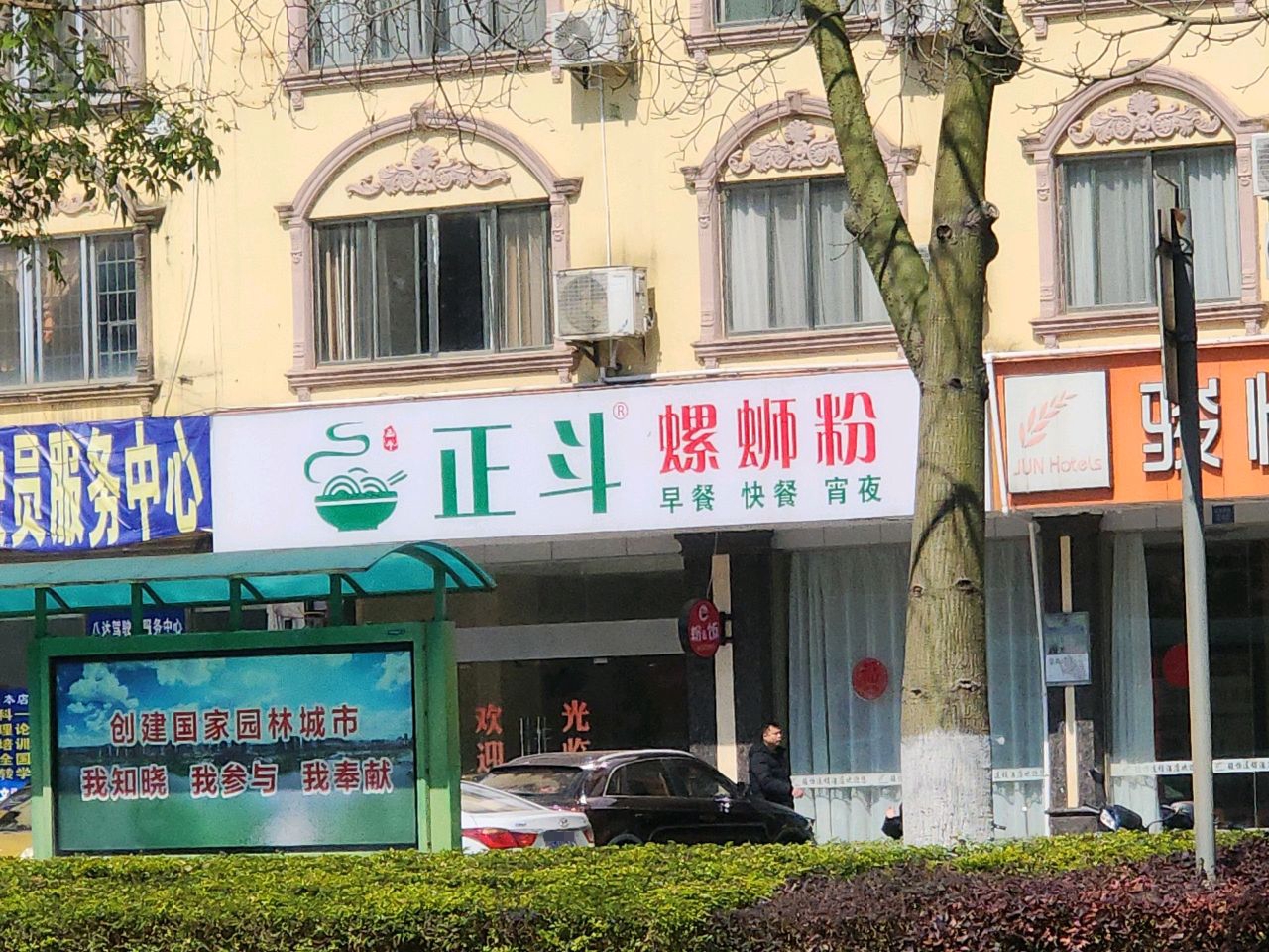 正斗螺蛳粉
