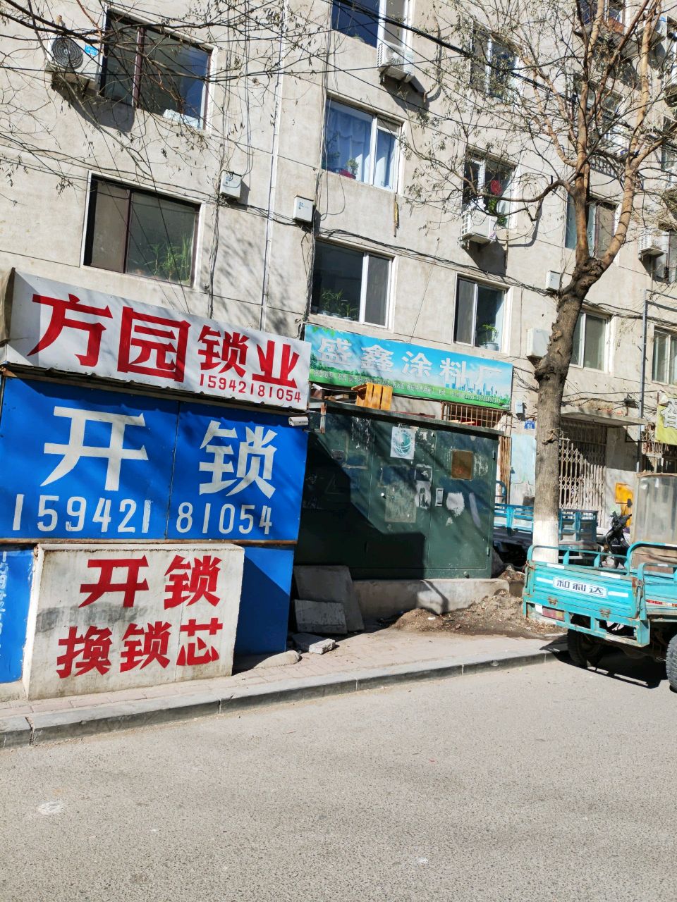 方园锁业