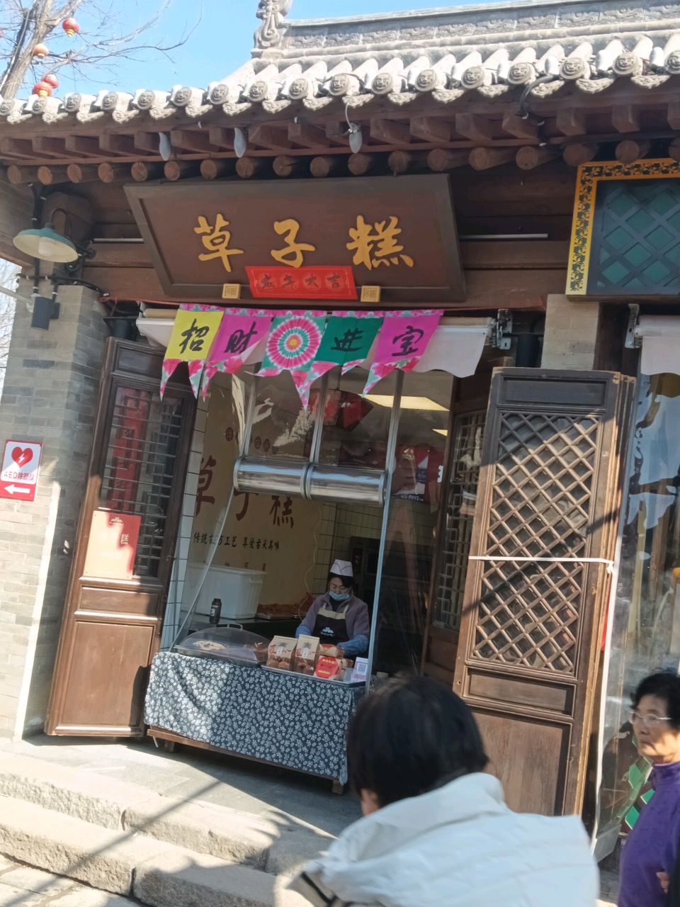 草子糕