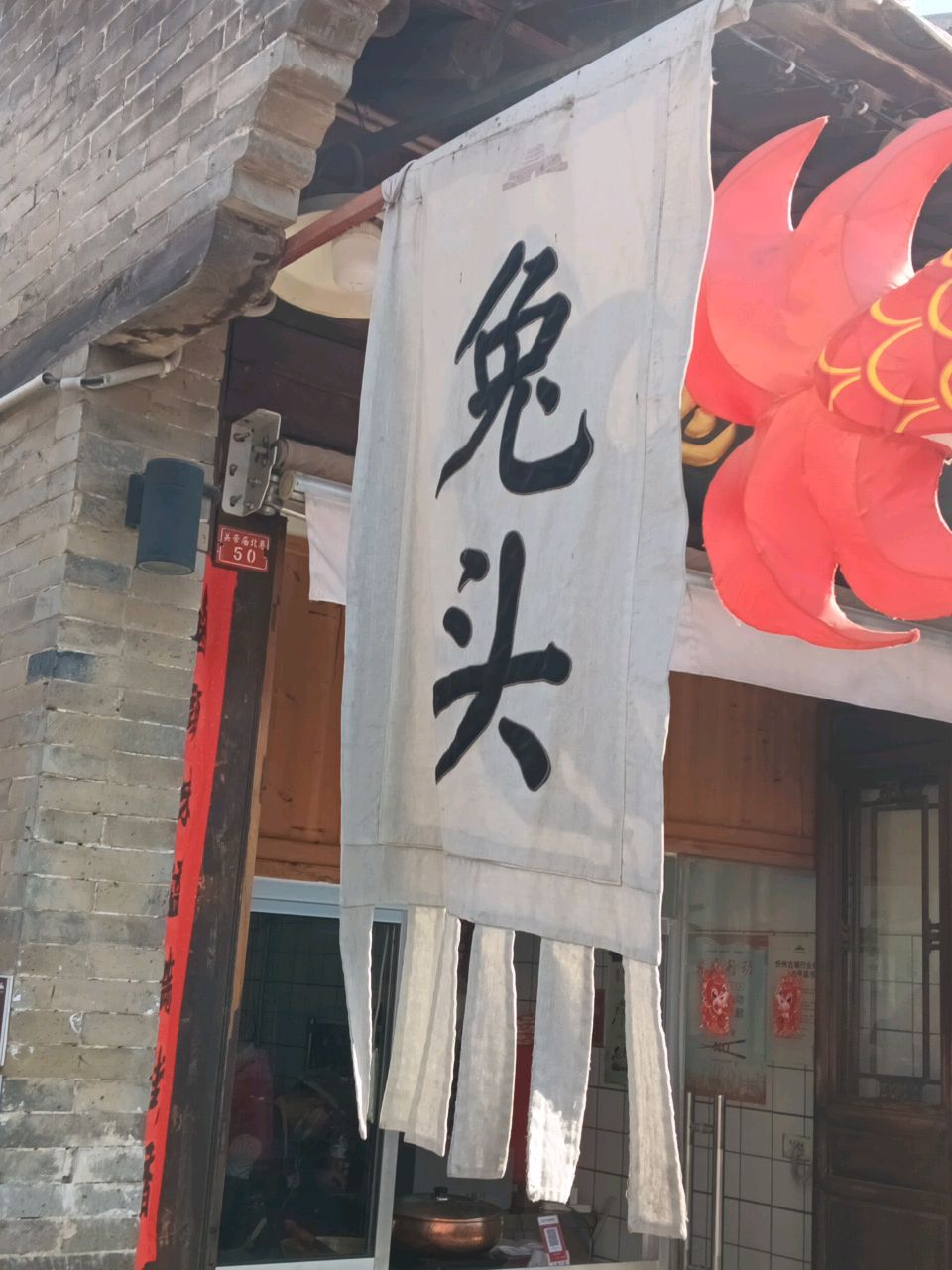 兔头