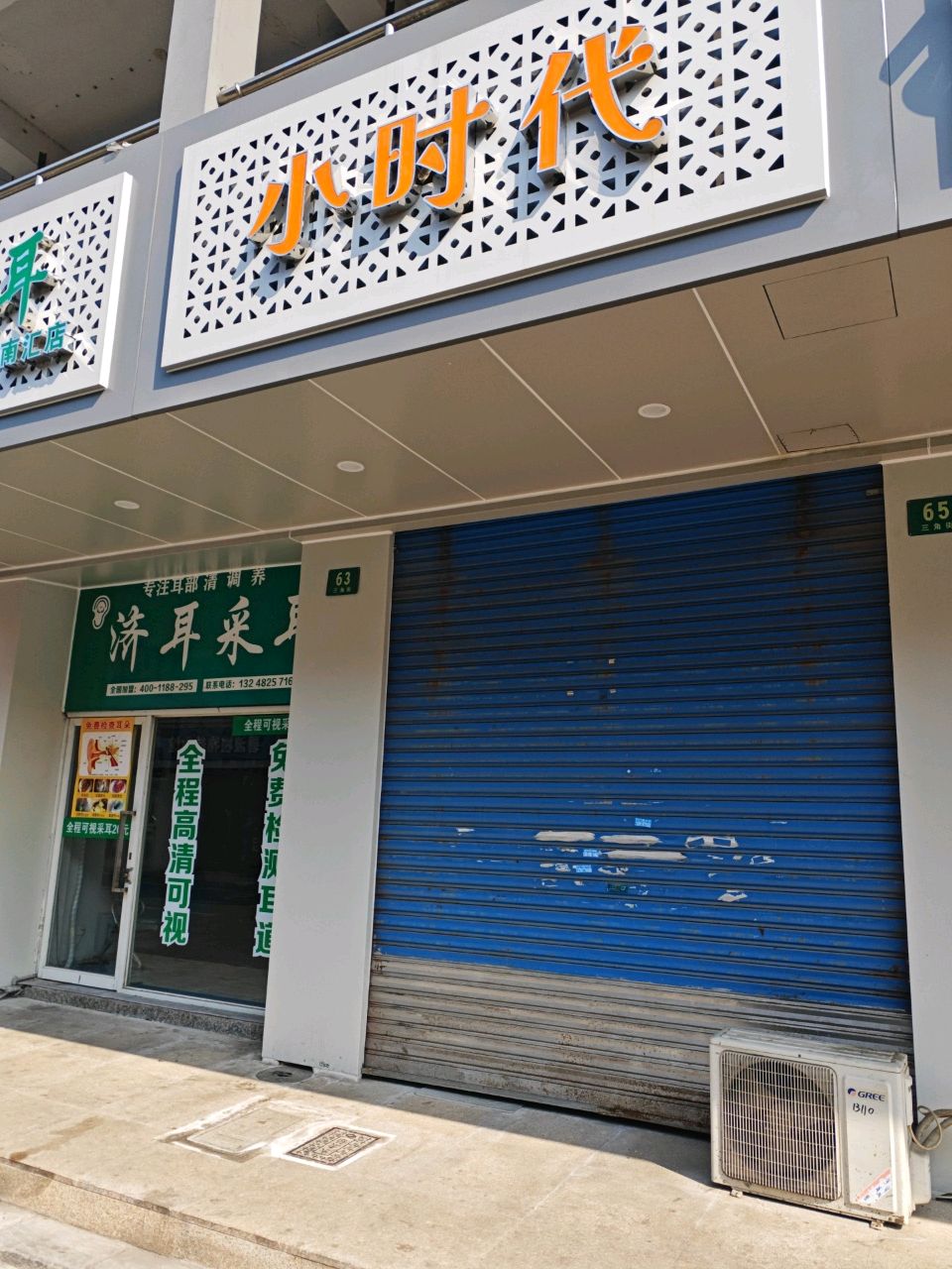 济耳采耳