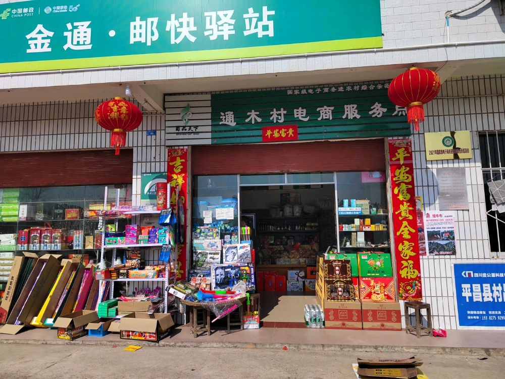 多又好超市(通木店)