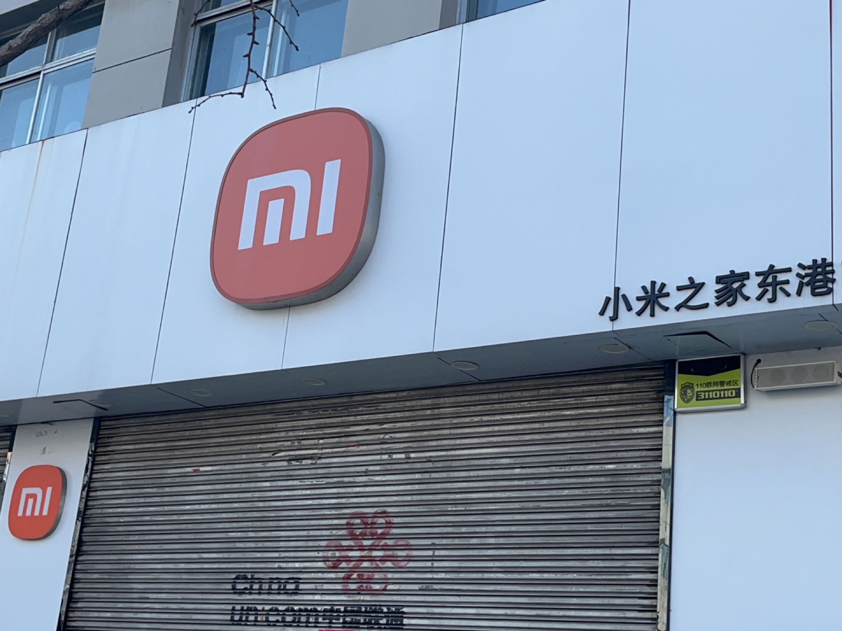 小米(黄海大街店)