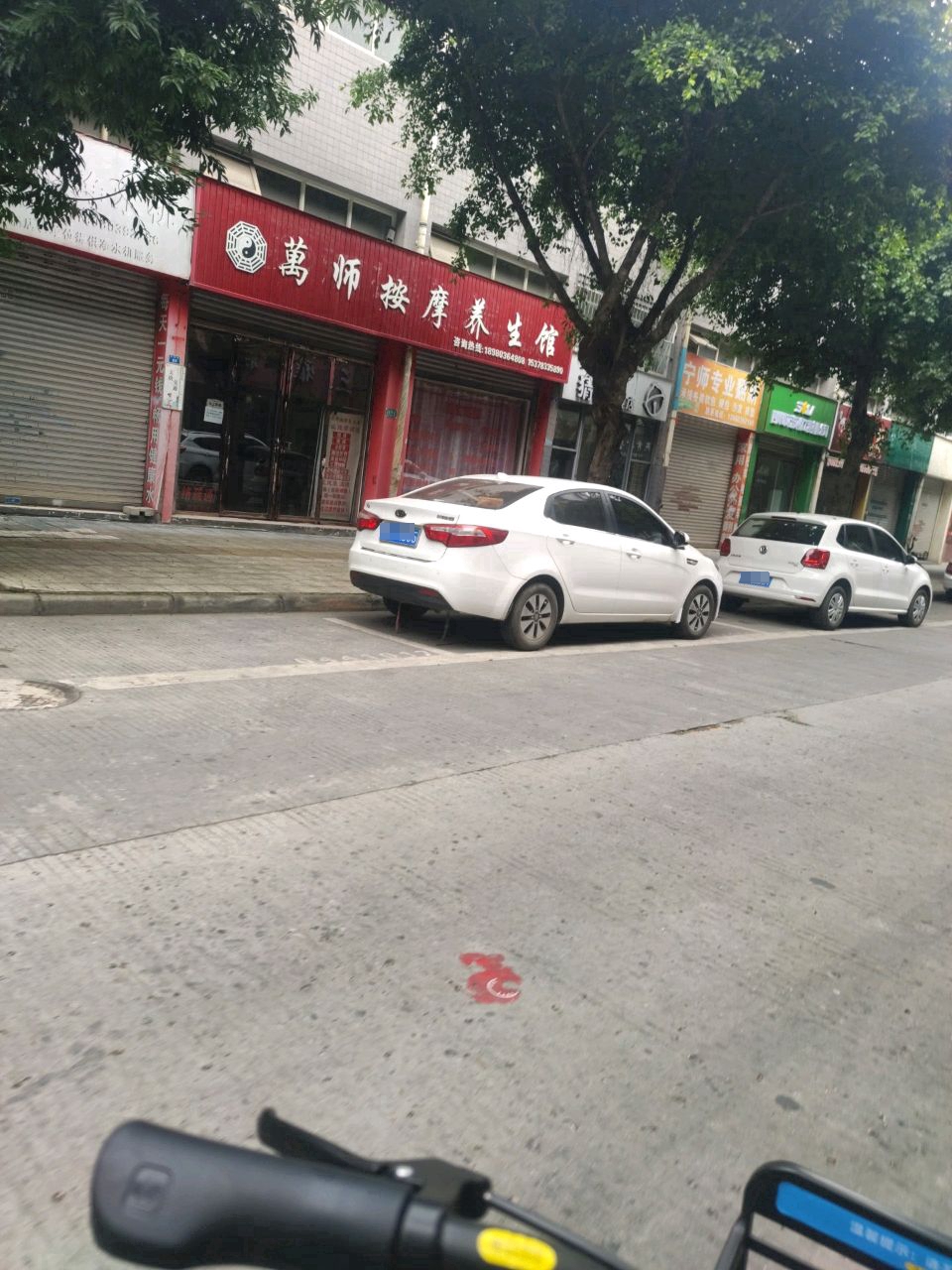 万师按摩养生馆