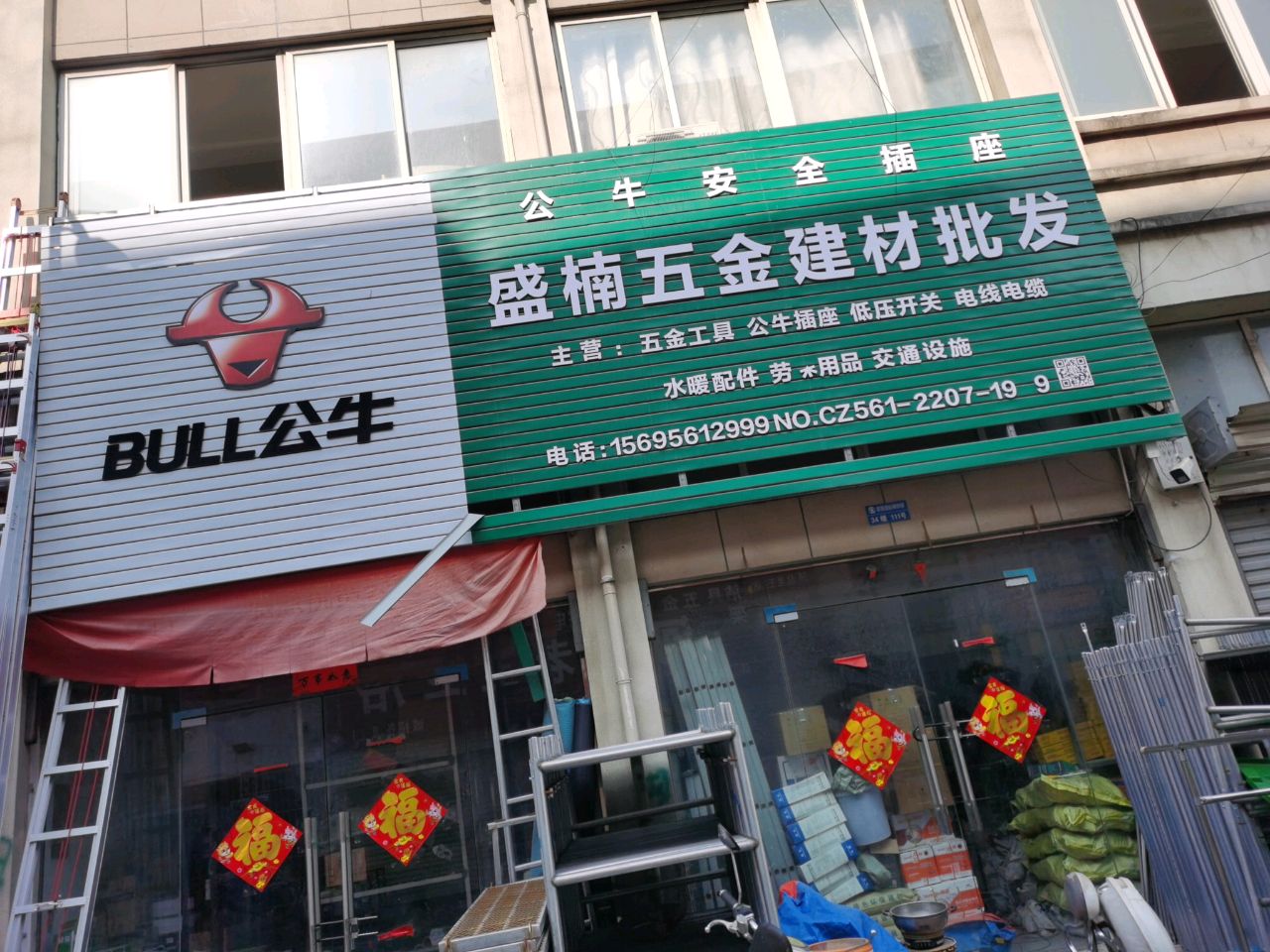 盛楠五金建材批发