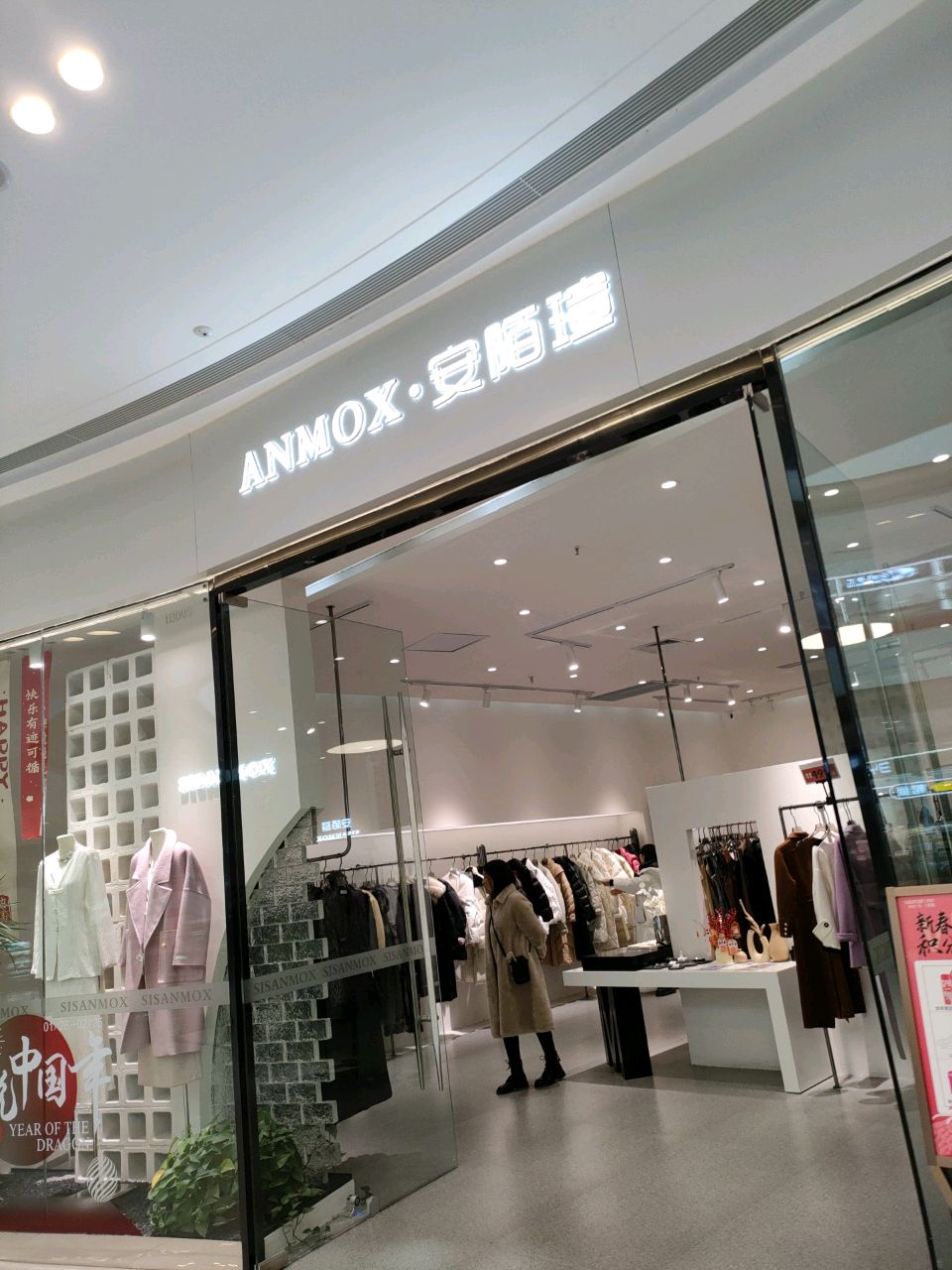 荥阳市安陌瑄(荥泽大道郑州荥阳吾悦广场店)