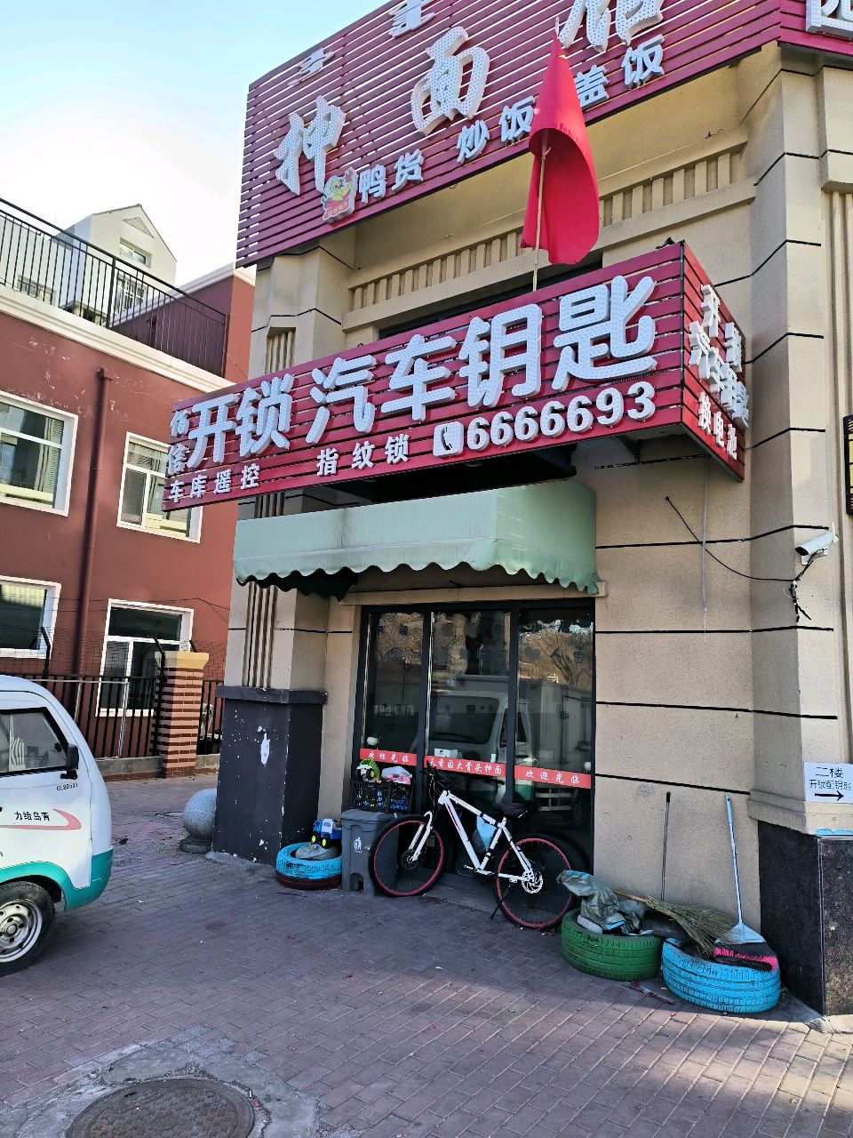 佰信开锁汽车钥匙