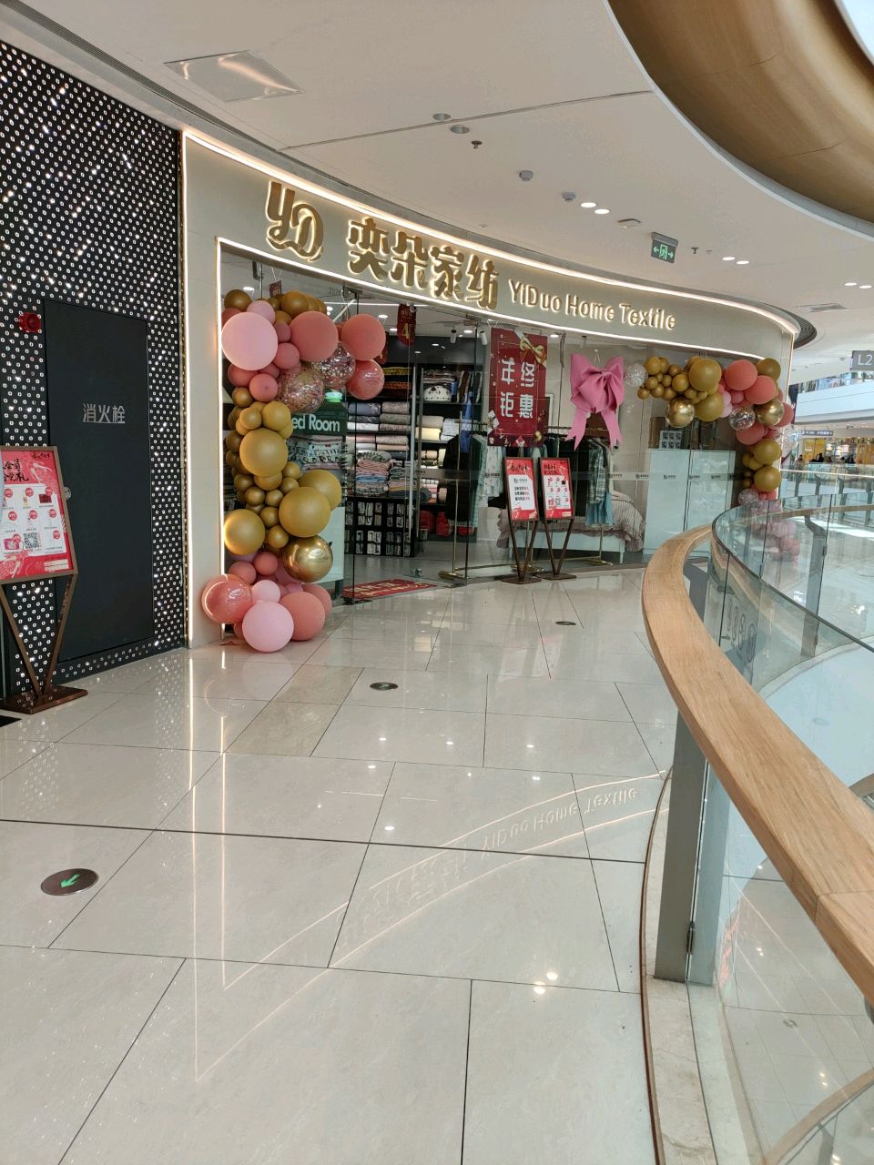 荥阳市奕朵家纺(吾悦广场荥泽大道店)