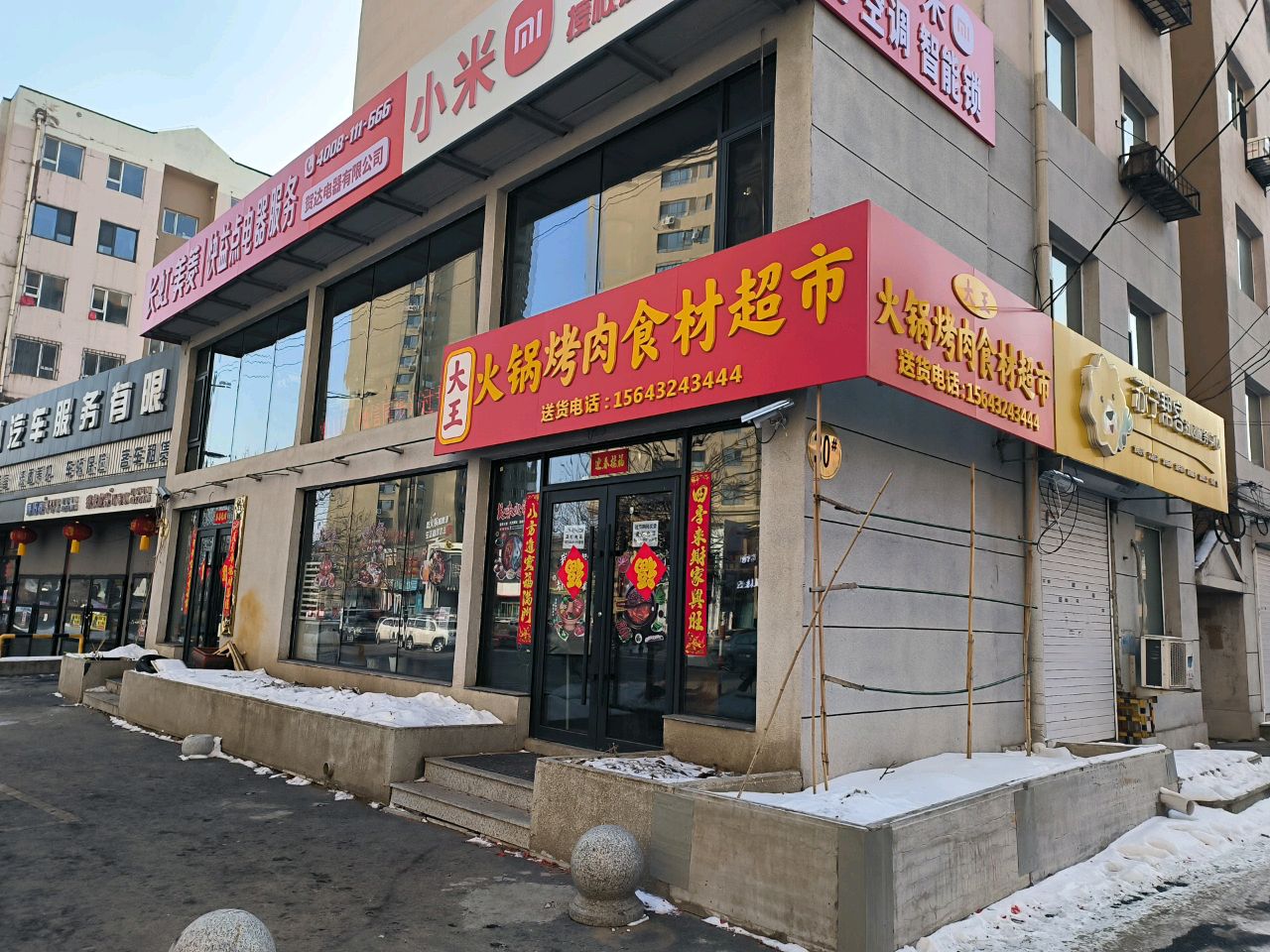 长虹美菱快益点电器服务(东滩街店)