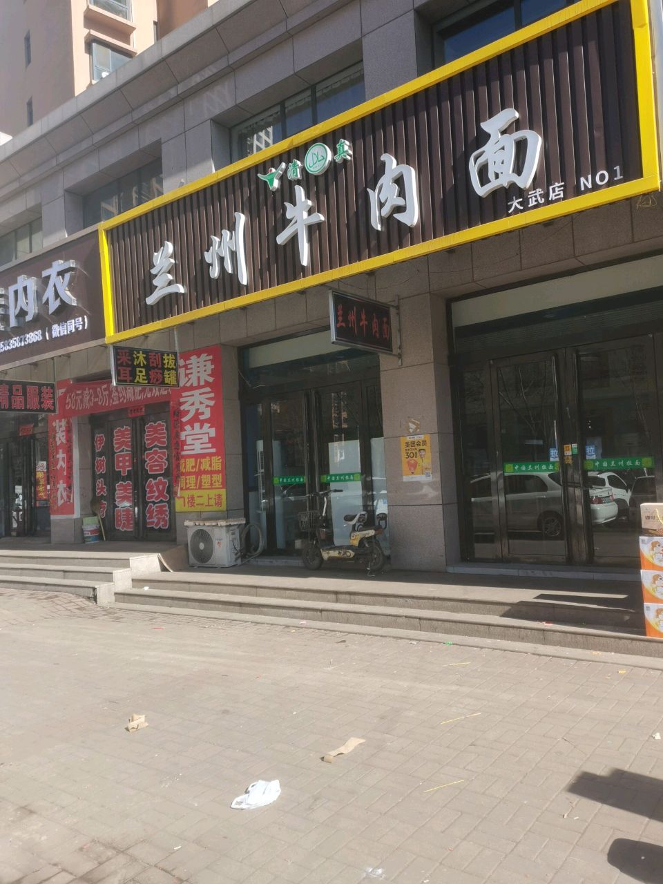 清真兰州牛肉面(大武店)
