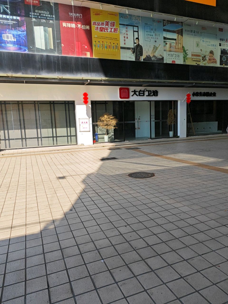 大白卫浴(海沧悦实店)