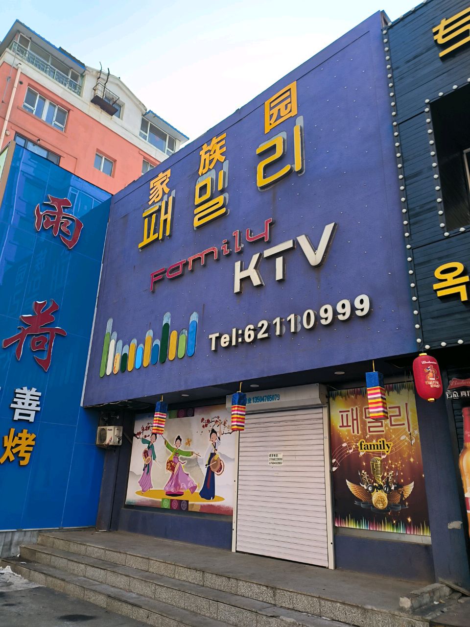 家族园Family KTV