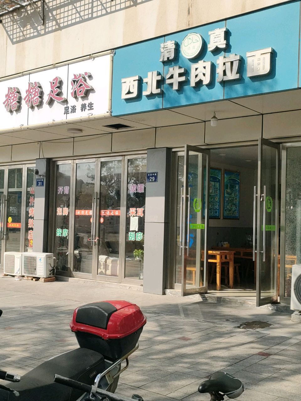 清真·西北牛肉拉面(沿港中路店)