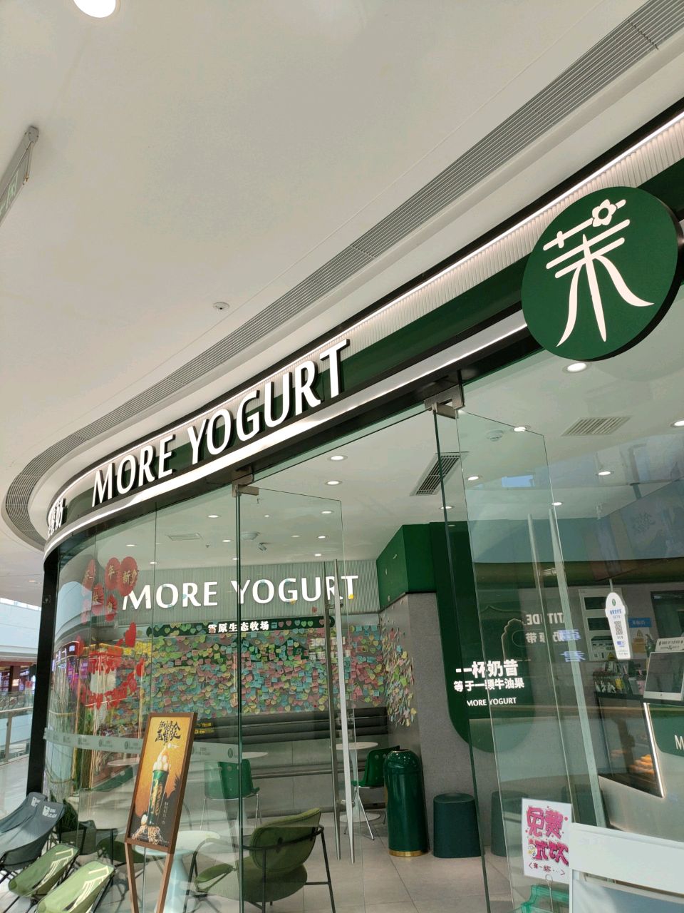 MORE YOGURT(吾悦广场荥泽大道店)