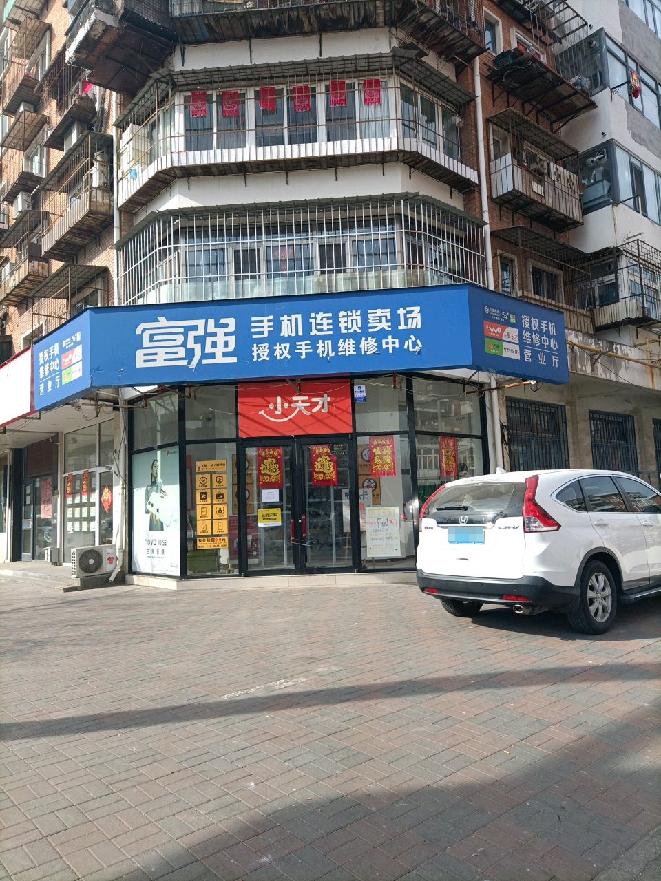 富强手机连锁卖场授权手机维修中心(河西三水南里店)
