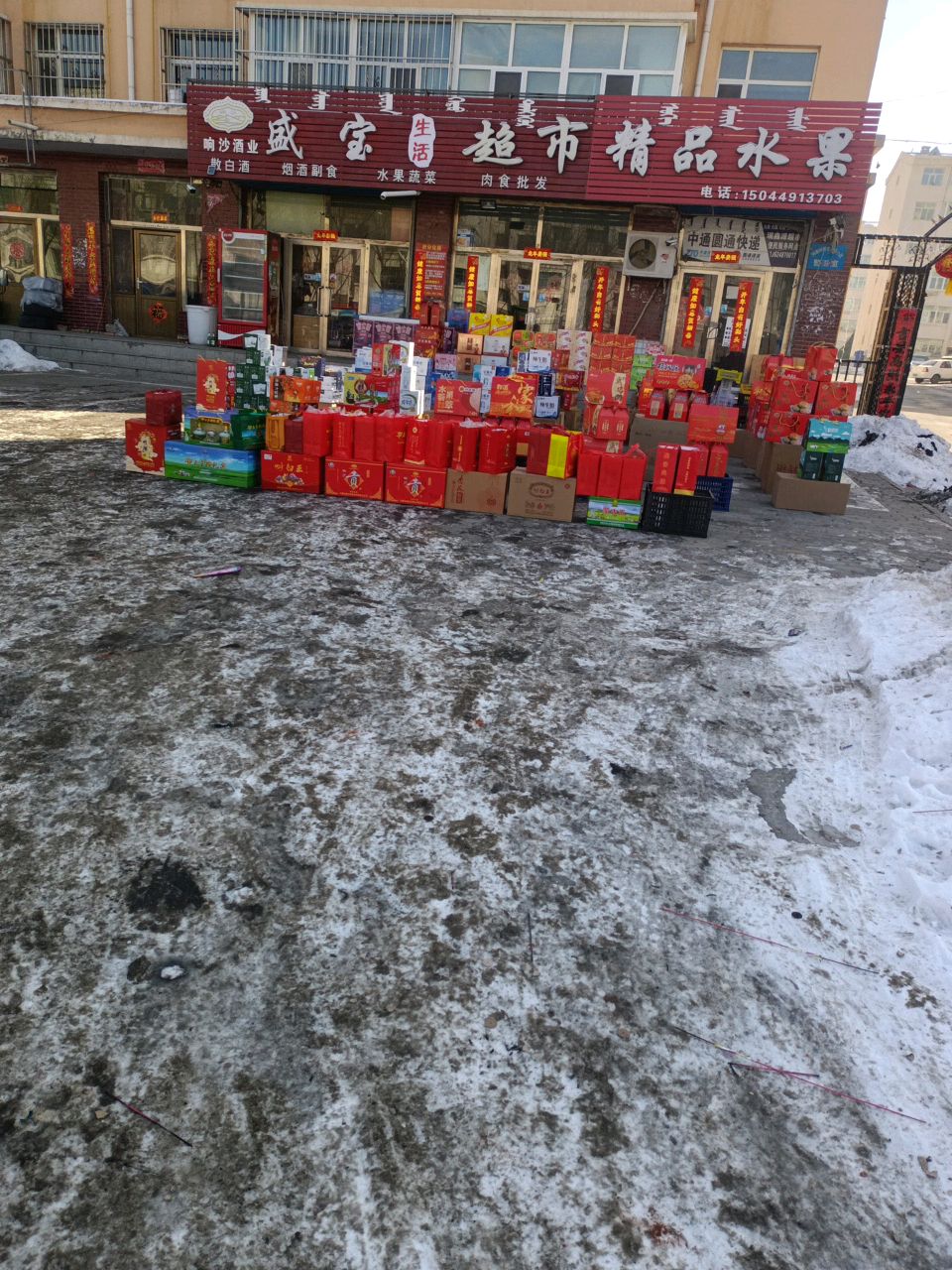 盛包生活超市