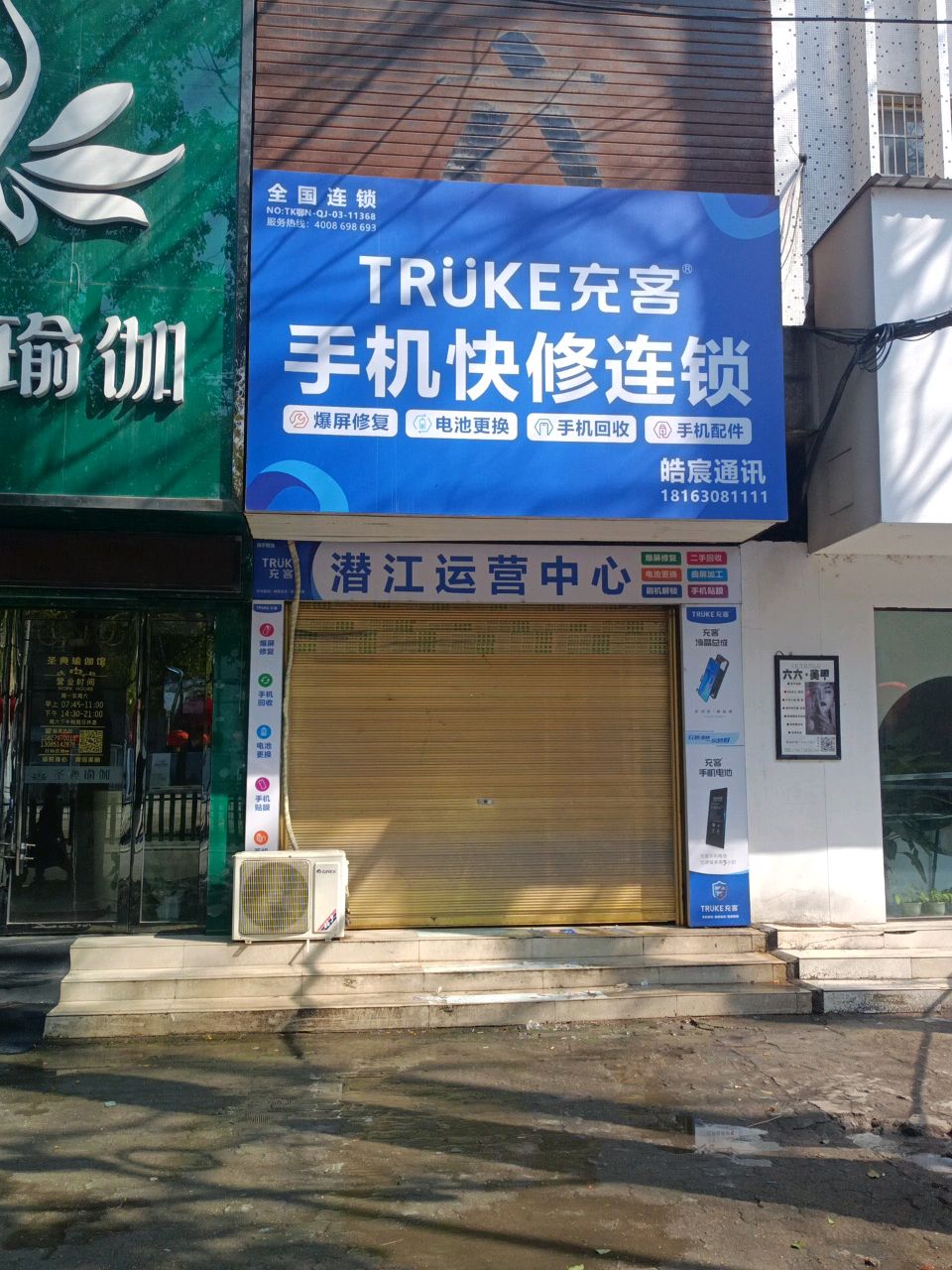 皓宸通讯