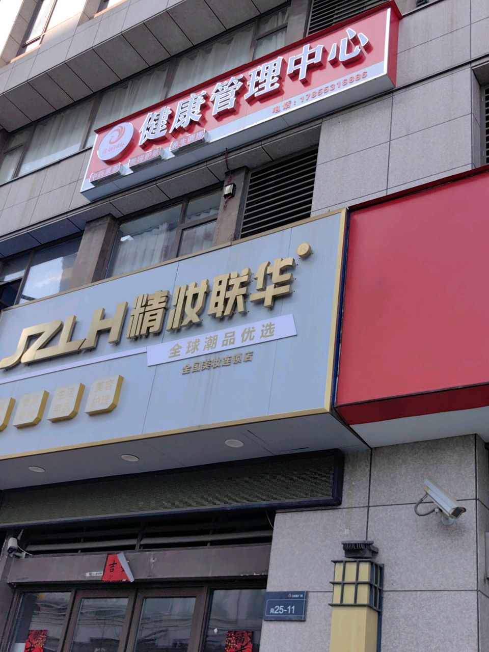 佳妍国际健康管理中心(鸠江北路店)