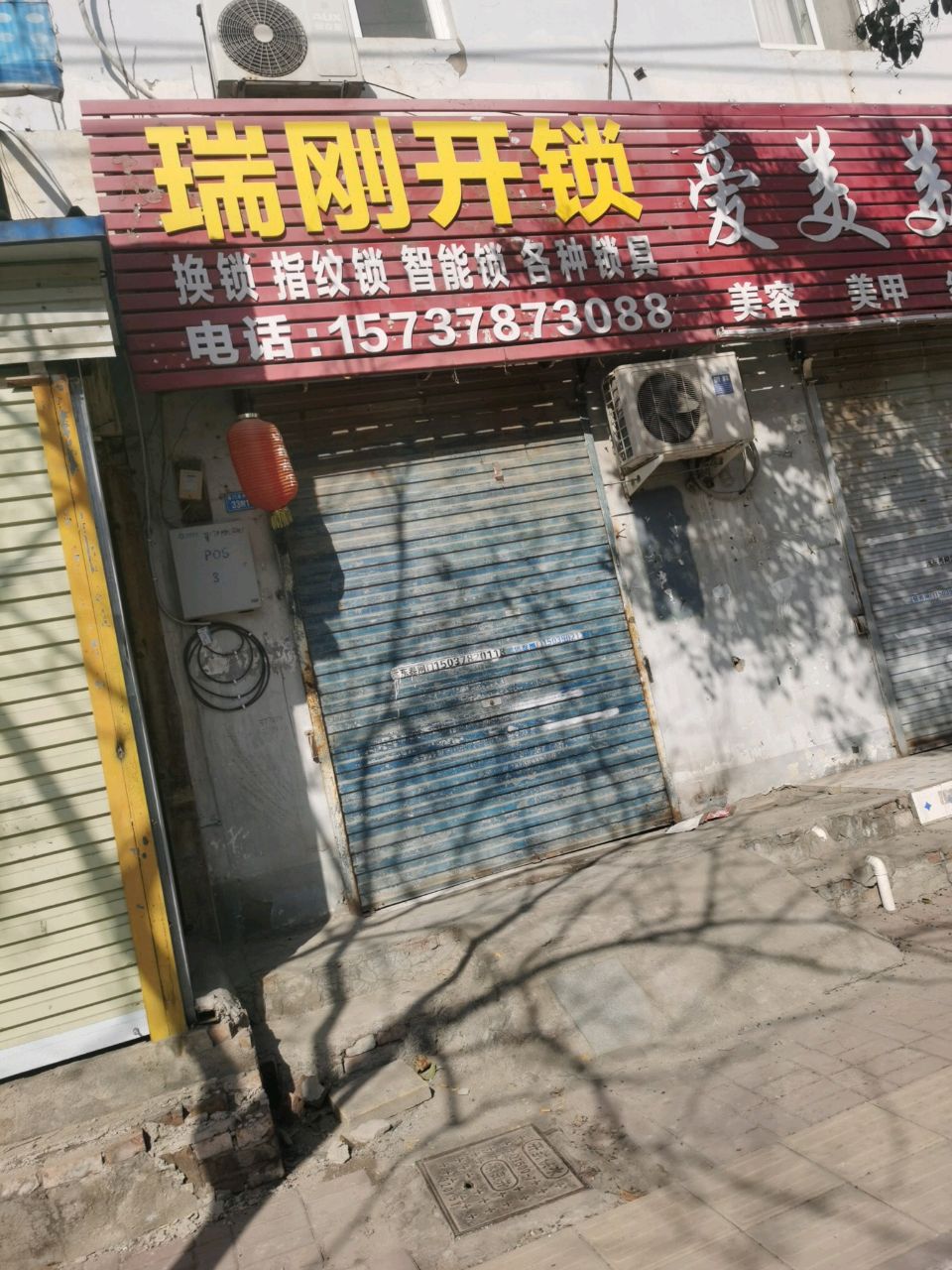 瑞刚开锁