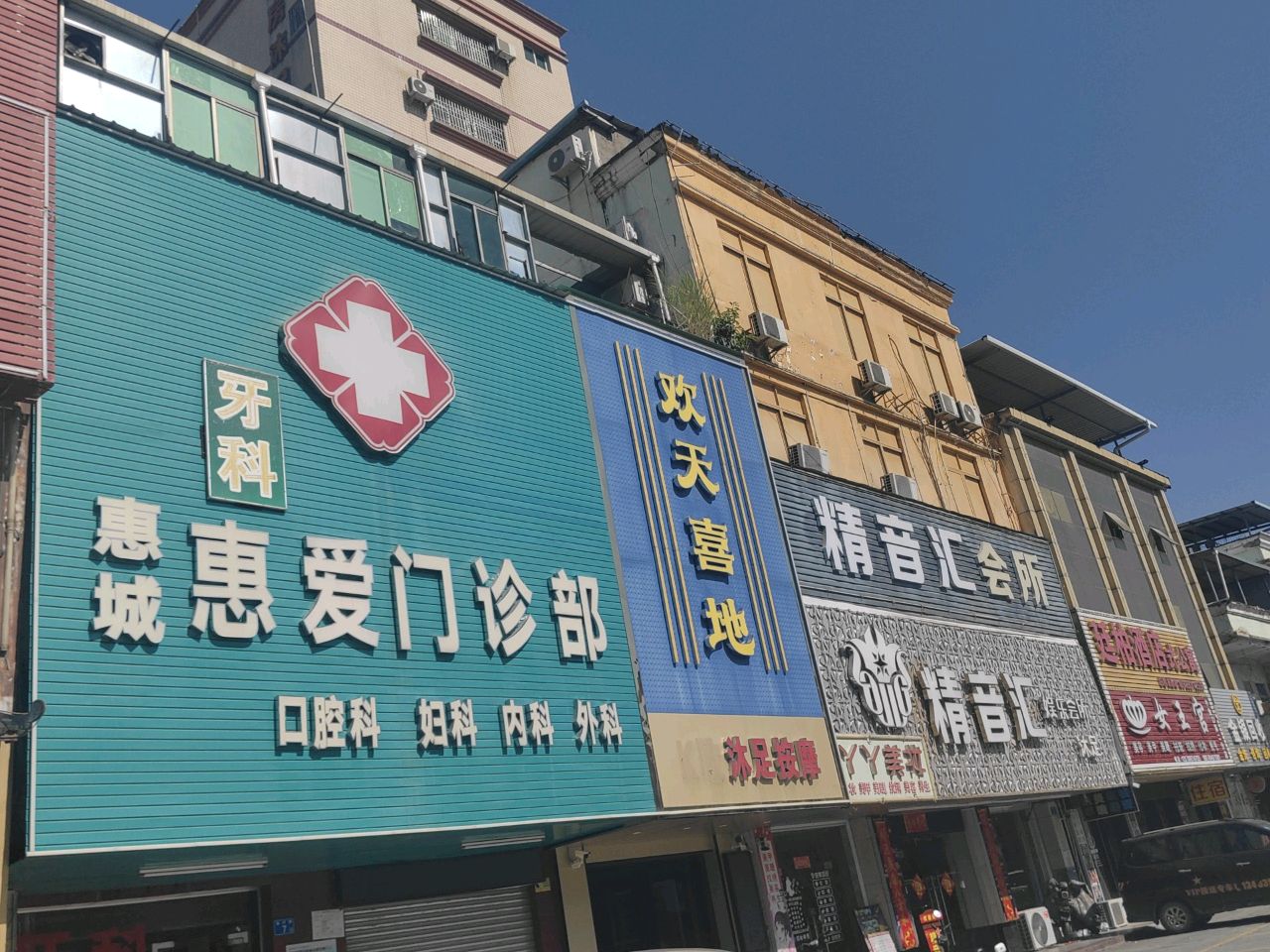 精音汇会所