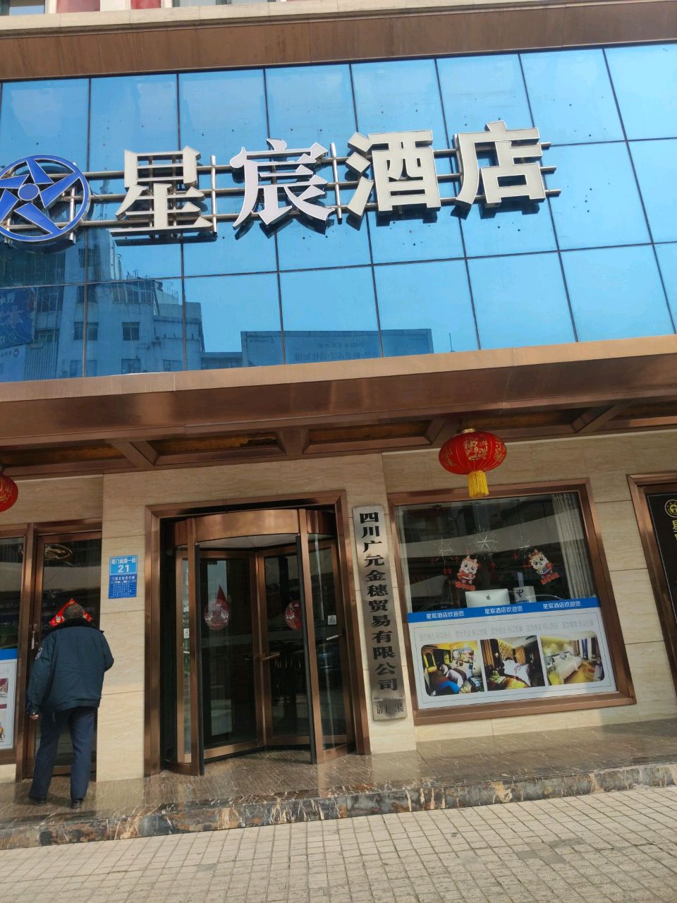 尚客美酒店(广元高铁站旅游集散中心店)