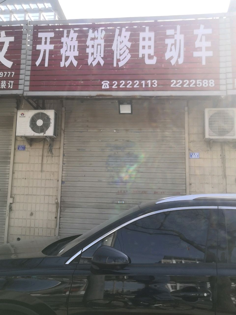 开换锁修电动车
