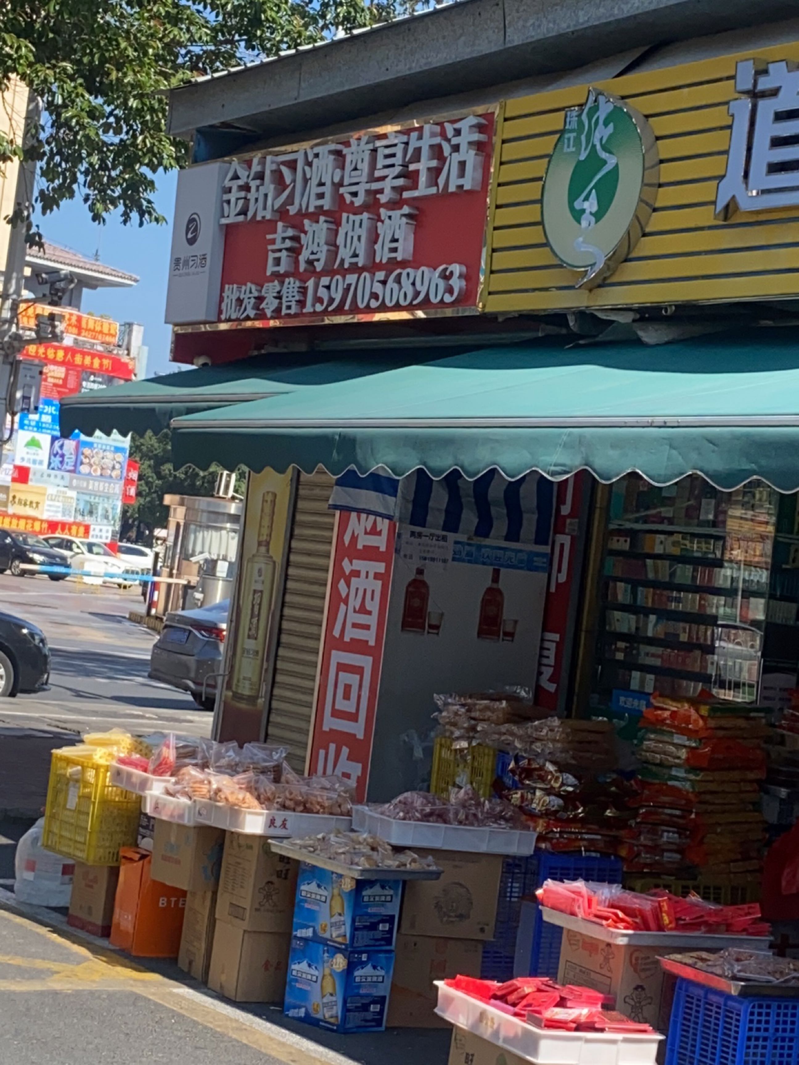 吉鸿烟酒