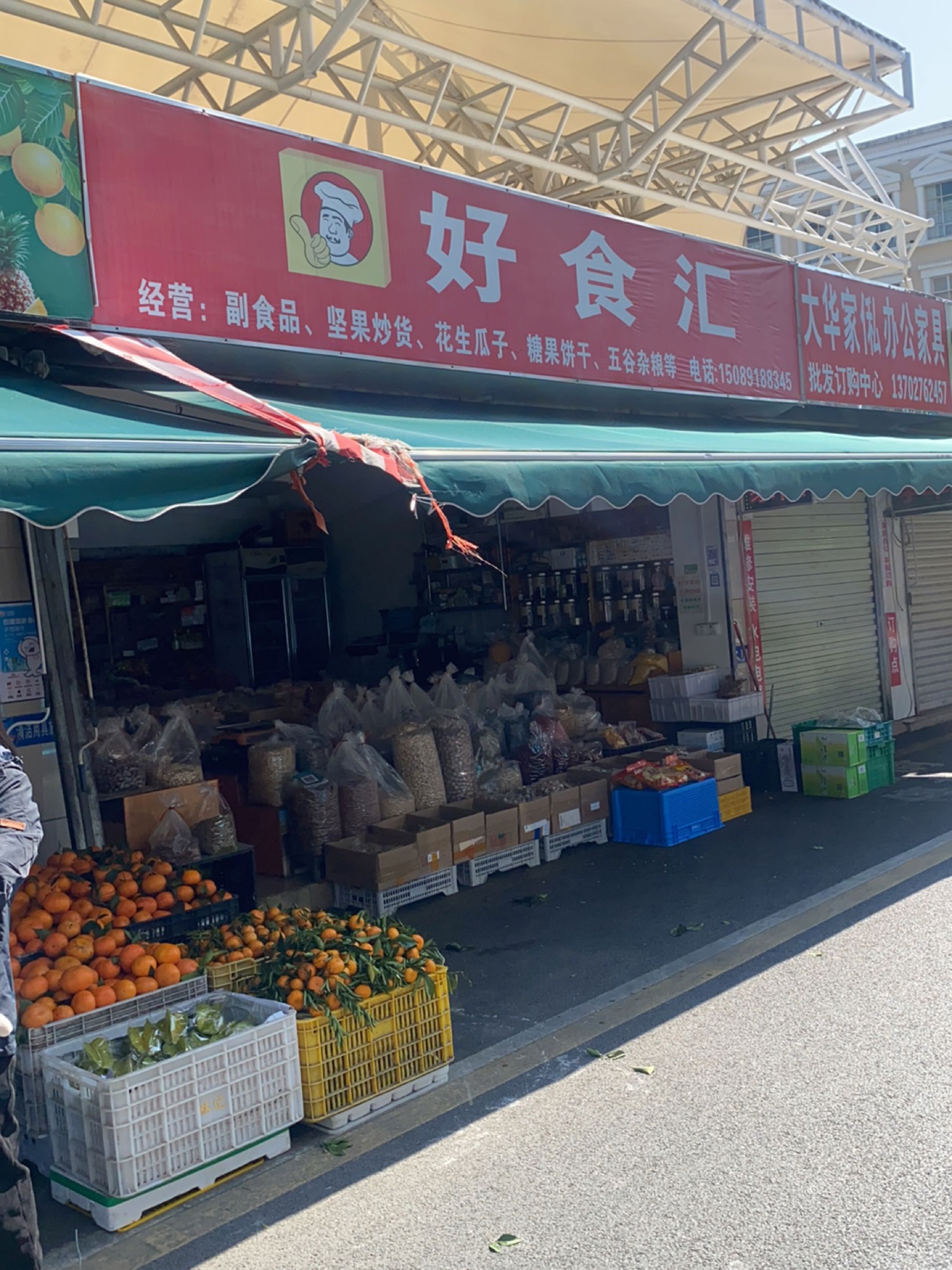 好食汇休闲食品(唐家综合市场店)