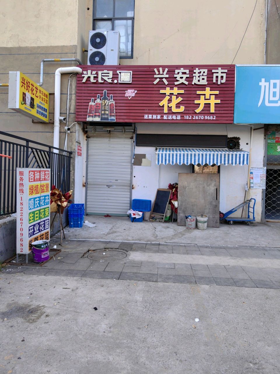 兴好华艺