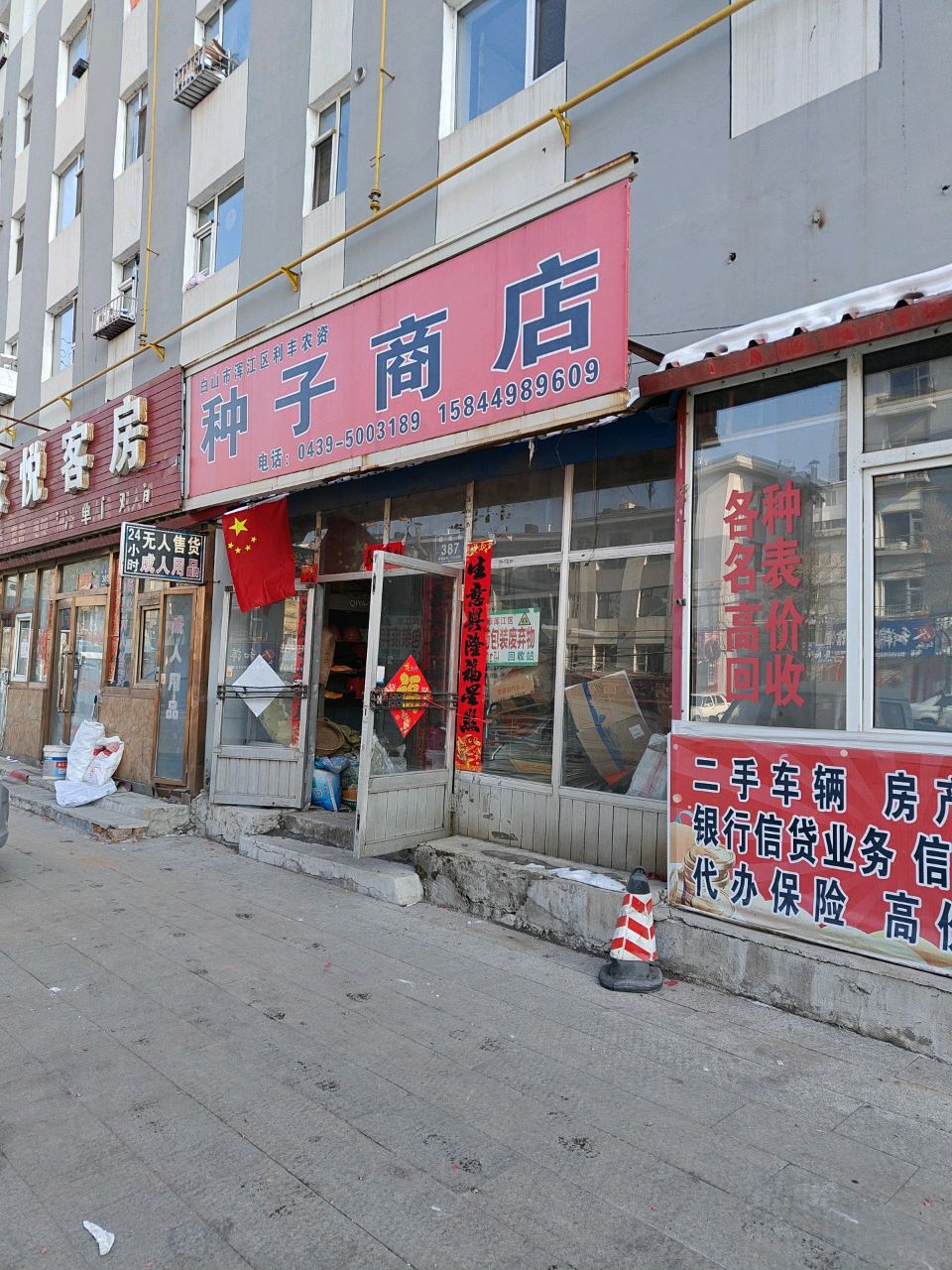 种子商店