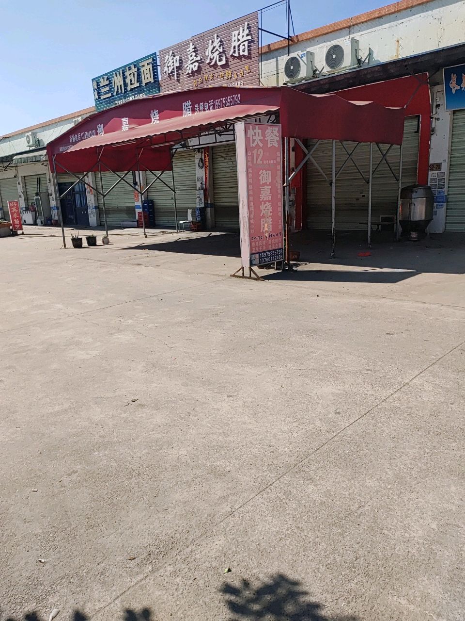 清真兰州拉面