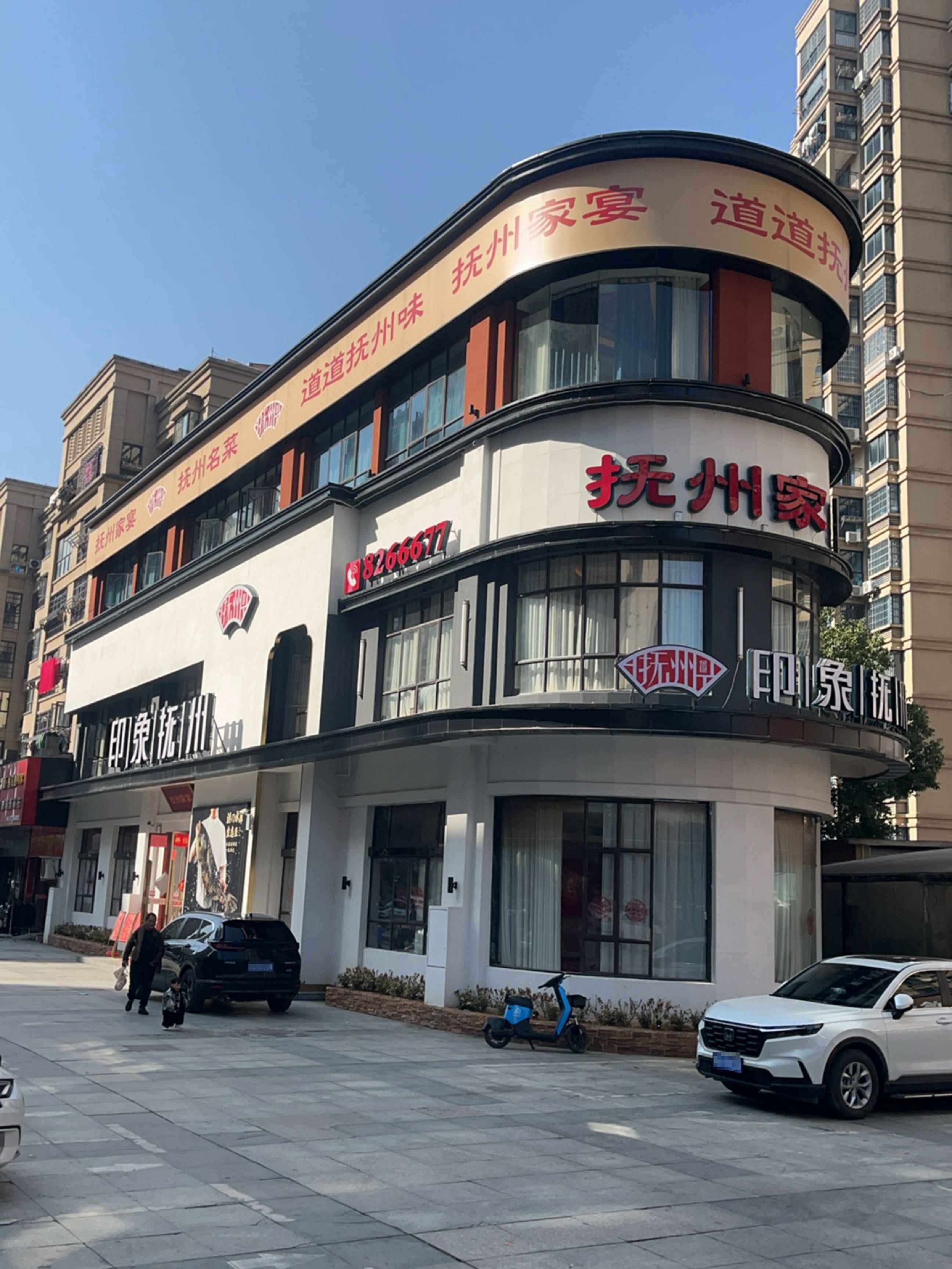 印象抚州·抚州菜(滨湖世纪城店)