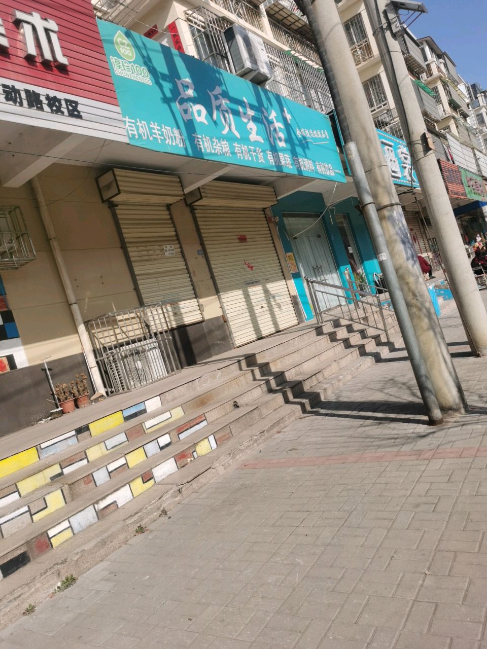 品质生活(三教堂街店)