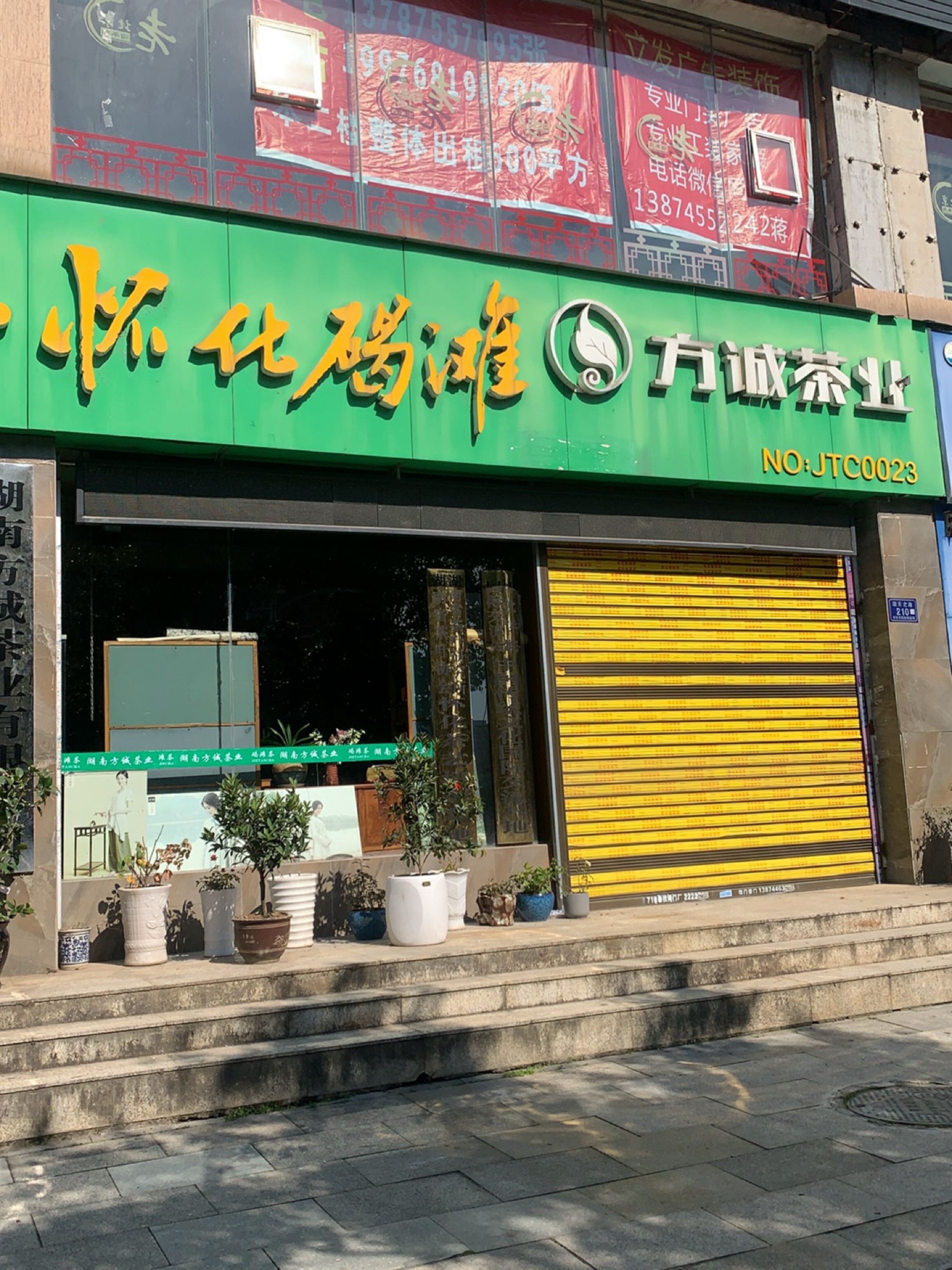 方诚茶业(紫东星辰店)