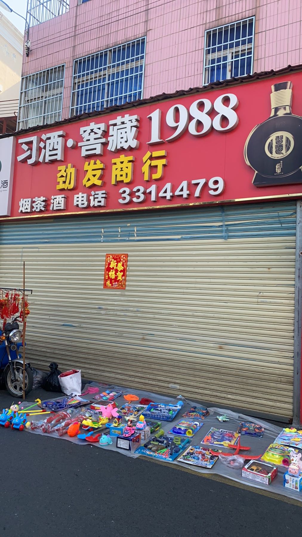 劲发商行
