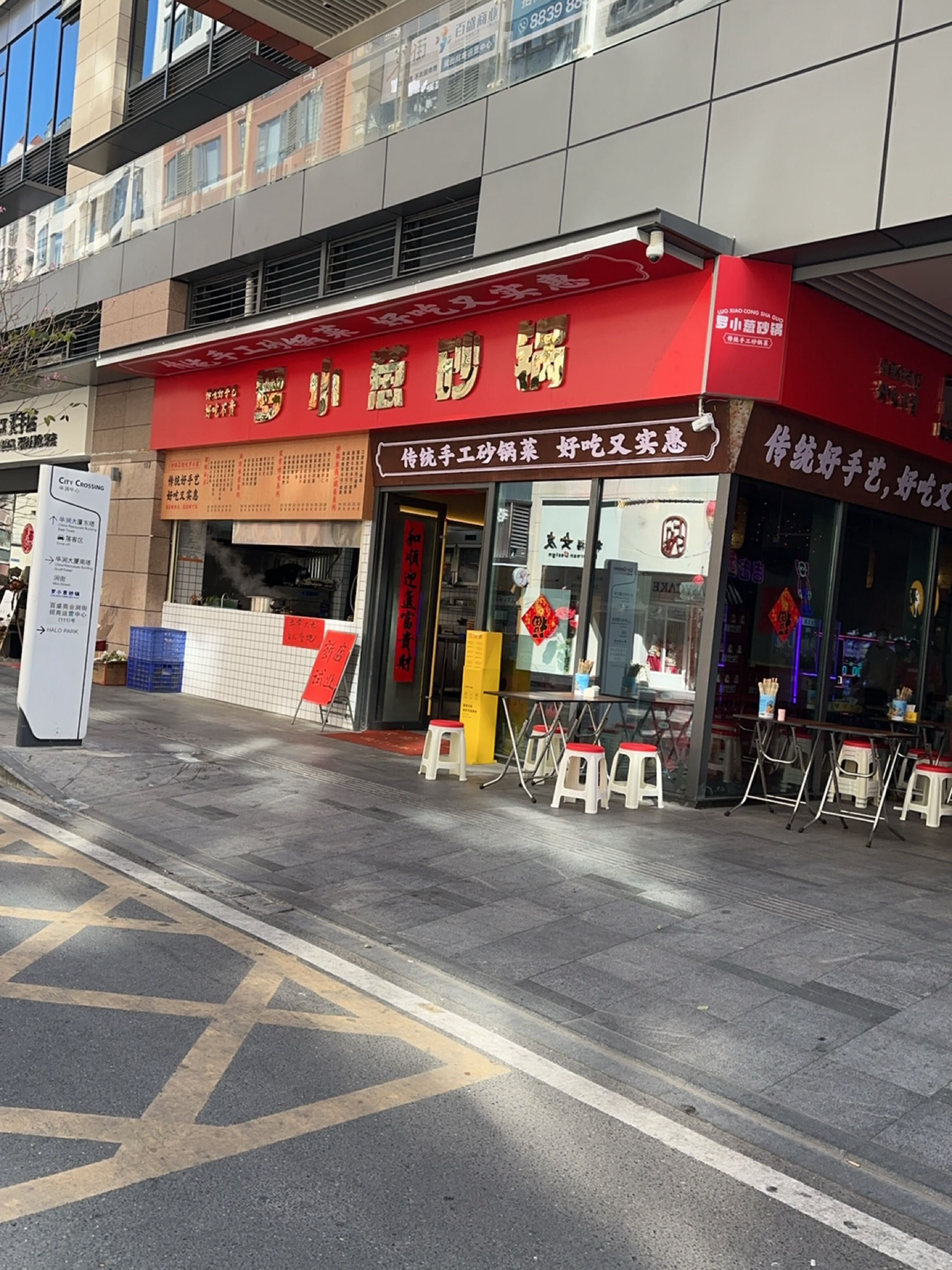 衣葱小·笛罗传统手工砂锅菜