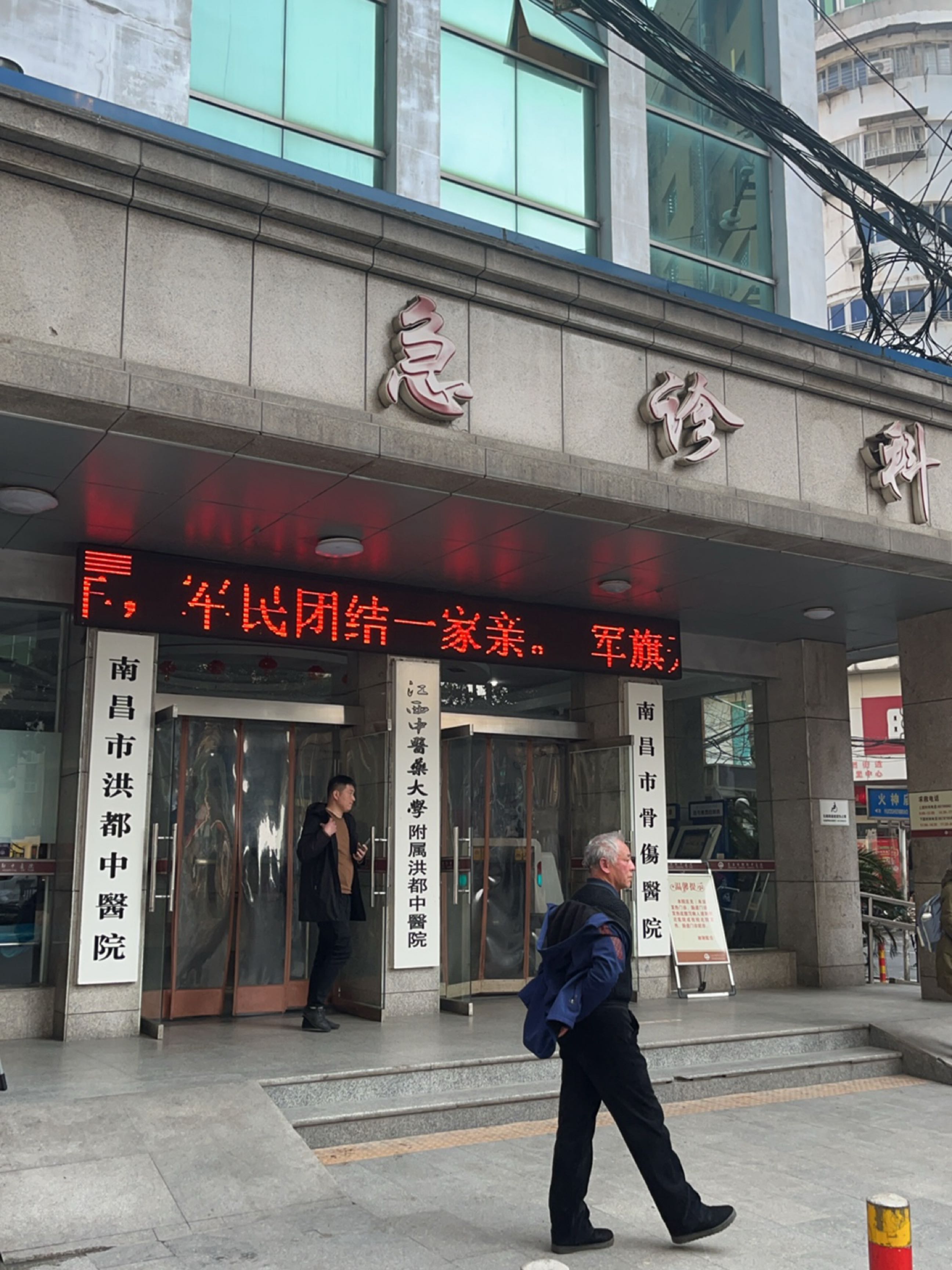 南昌市骨伤医院-急诊科