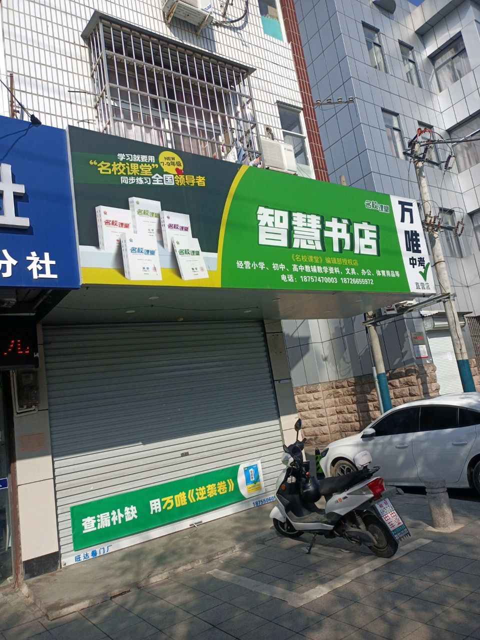 智汇书店