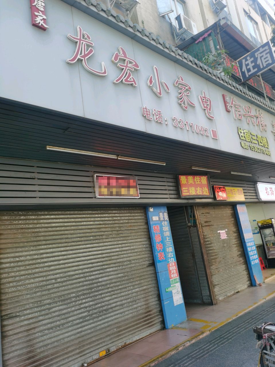 龙宏小家电