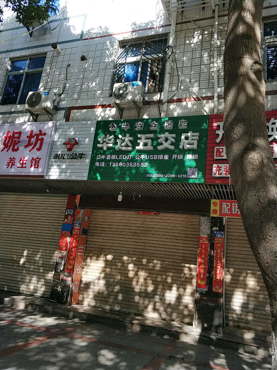 华达五金(泉安中路店)
