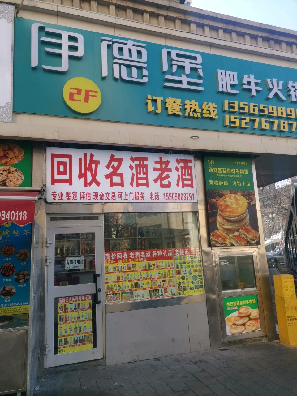 回收名酒老酒