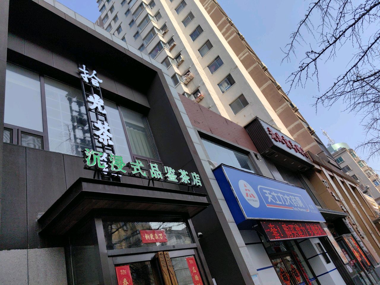 沉浸式品鉴茶店