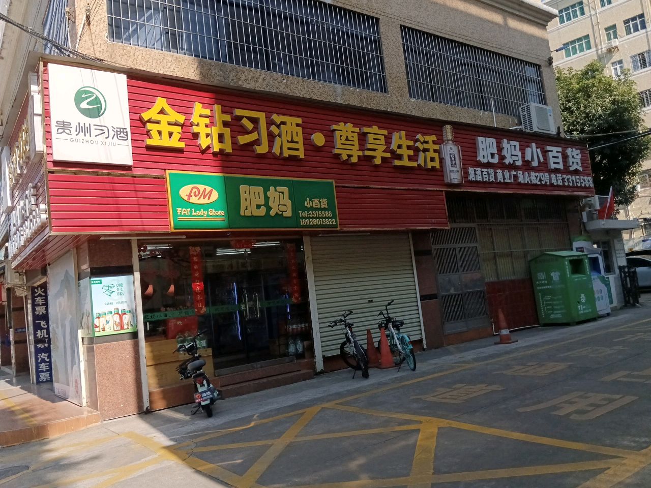 肥妈小百货