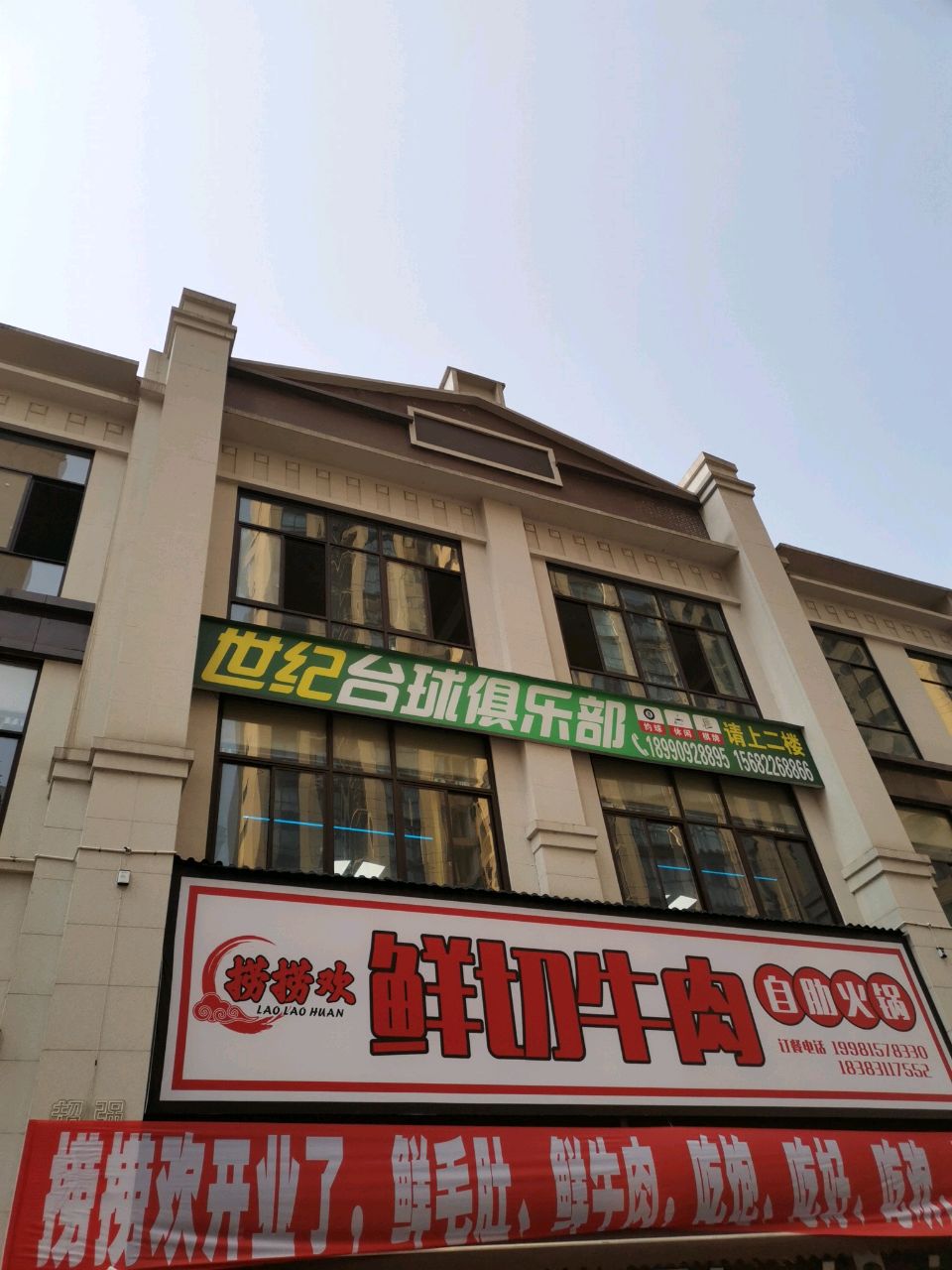 捞捞欢鲜切牛肉自助火锅(鹭湖宫店)