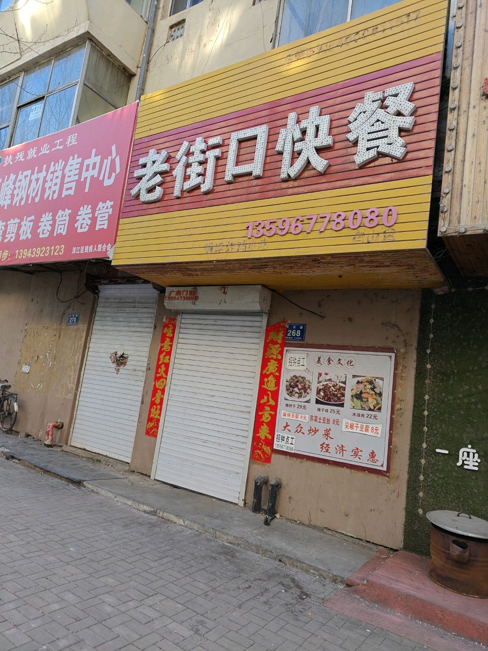 老街口快餐